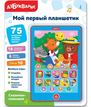 Развивающая игрушка Азбукварик Планшетик Сказочки-малышки