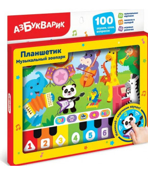 Развивающая игрушка Азбукварик Планшетик Музыкальный зоопар
