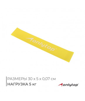 Фитнес-резинка Onlitop 30х5х0,7см 5кг жёлтый