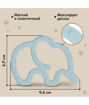 Прорезыватель Mum&Baby Слоник силиконовый голубой