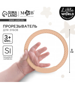 Прорезыватель Mum&Baby Браслетик силиконовый бежевый