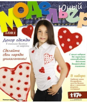 Декор для одежды Юный модельер Нежные сердца (в коробке) АКЦИЯ