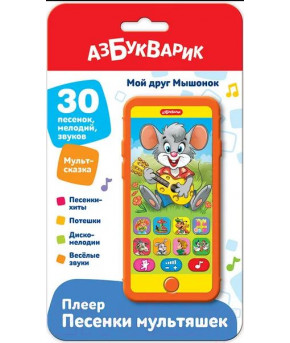 Развивающая игрушка Азбукварик Плеер Мой друг мышонок (в пакете)