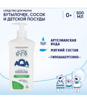 Средство AQA baby для мытья бутылочек сосок и детской посуды 500мл