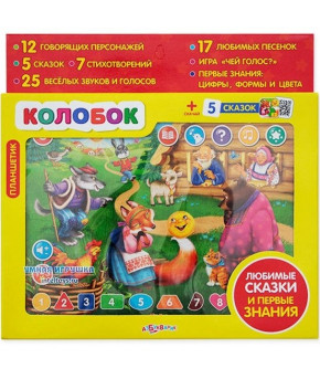 Развивающая игрушка Азбукварик Планшетик Колобок