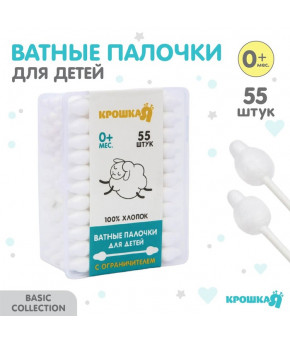 Палочки ватные Крошка Я с ограничителем в коробке 50шт