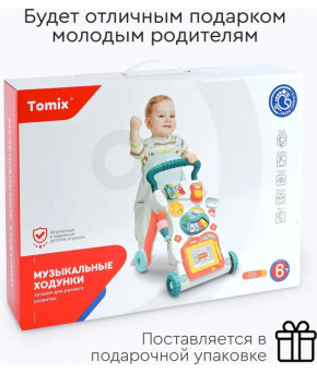 Ходунки-каталка Tomix Best Step (на батарейках)