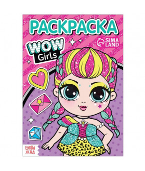 Раскраска WOW Girls Модницы  А5 12стр