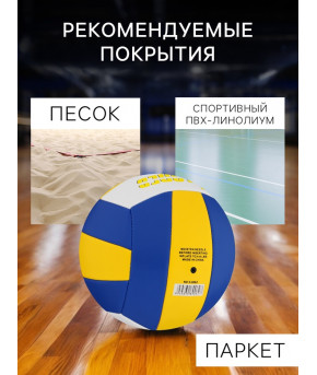 Мяч волейбольный Minsa Soft Touch 18 панелей р-р 5
