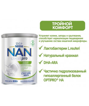 Смесь Nestle NAN ExpertPro тройной комфорт 800г