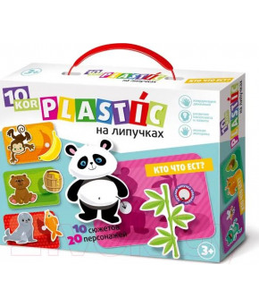 Обучающая игрушка Десятое королевство Пластик на липучках Кто что ест?