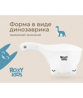 Ковшик ROXY-KIDS Safety Scoop Dino White