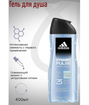 Гель для душа Adidas Dynamic Pulse 3 в 1 парфюмированный 400мл