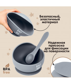 Набор для кормления Mum&Baby Eat Me серый 3пр