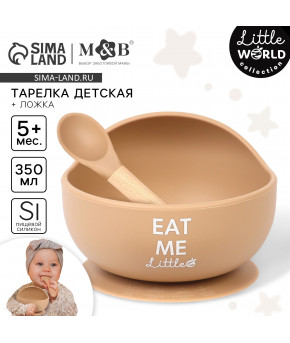 Набор для кормления Mum&Baby Eat Me бежевый 2пр