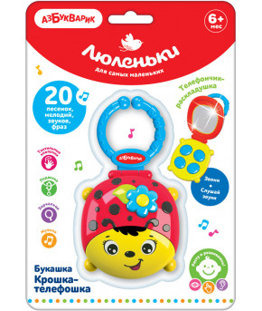 Подвеска на кроватку Азбукварик Букашка Крошка-телефошка