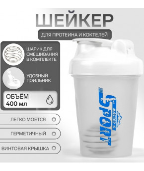 Шейкер для питья Мастер К CrossFit Sport с шариком-пружинкой 400мл