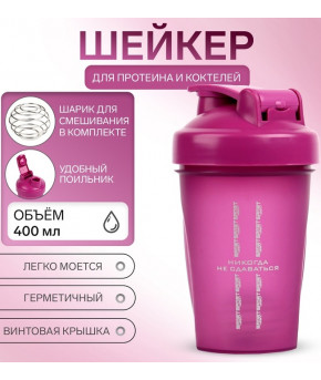 Шейкер для питья Мастер К CrossFit Pink с шариком-пружиной 400мл