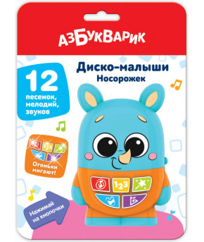 Развивающая игрушка Азбукварик Диско-малыши Носорожек