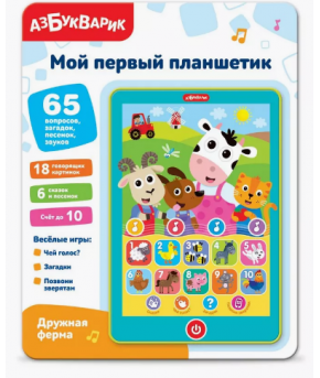 Развивающая игрушка Азбукварик Мой первый планшетик Дружная ферма