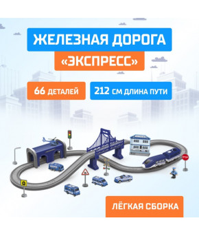 Железная дорога Автоград City Экспресс (в коробке)