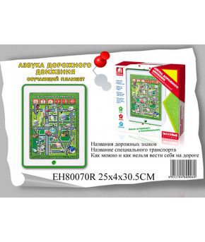 Настольная игра Планшет Обучающий Азбука дорожного движения 