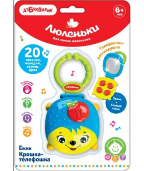 Подвеска Азбукварик Телефончик Ежик Крошка