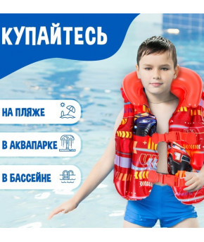 Жилет надувной Машинки детский 4-9лет 51х46см