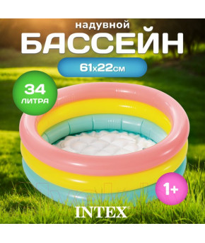 Бассейн надувной Intex Радуга-2 57107NP 61х22см