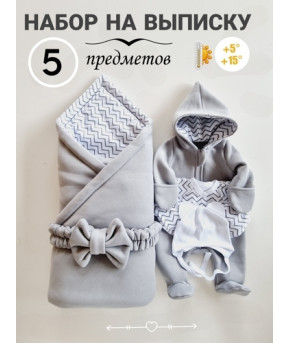 Набор на выписку Sofi весенний Серый 5пр