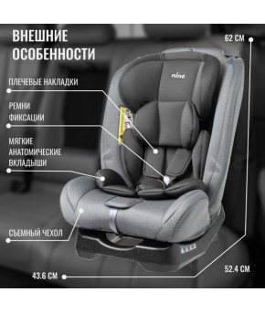 Автокресло NINO Comfort Black/Grey (0-36кг)