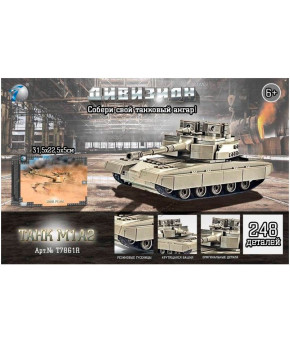 Конструктор Division танк Abrams M1A2 248 деталей (в коробке) АКЦИЯ