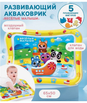 Акваковрик Крошка Я Весёлые малыши развивающий 65×50см