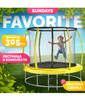 Батут Sundays Favorite Premium 10FT желтый с сеткой с лестницей