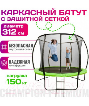 Батут Sundays Champion Premium-D312 с сеткой и лестницей