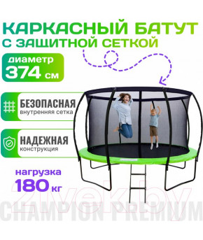 Батут Sundays Champion Premium-D374 с ограждением