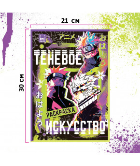 Раскраска Аниме Теневое искусство 16cтр