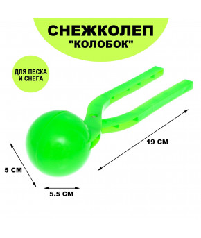 Снежколеп Колобок зеленый d=5 см