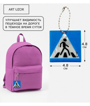 Светоотражающий элемент Пешеходный переход двусторонний 5см цепочка жёлтый