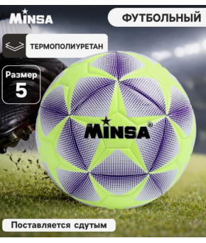 Мяч футбольный Minsa TPE 12 панелей Lite green Star р-р 5