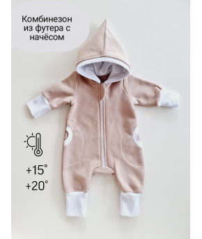 Комбинезон Sofi Гном с капюшоном бежевый футер с начёсом р-р 74
