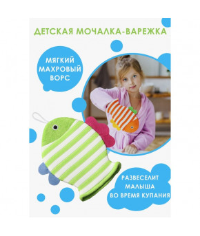 Рукавичка для купания Доляна Рыбка экстра-мягкая