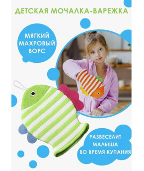 Рукавичка для купания Доляна Рыбка экстра-мягкая