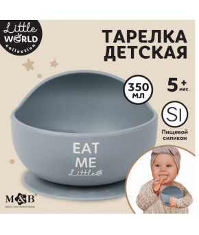 Тарелка Mum&Baby Eat Me силиконовая глубокая на присоске серый 12х8х5см