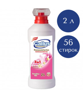 Гель для стирки Gallus Professional для деликатных тканей 3в1 2л