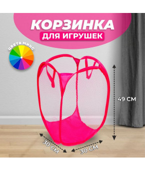 Корзина для игрушек с ручками сетка цвет микс 49х30см