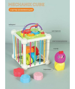 Развивающая игрушка-сортер Rant Mechanix Cube White