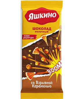 Шоколад молочный Яшкино Boom со взрывной карамелью 90г