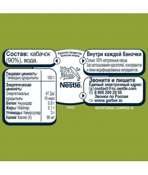 Пюре Gerber кабачок 80г