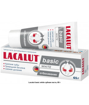 Зубная паста Lacalut Basic White 65мл
